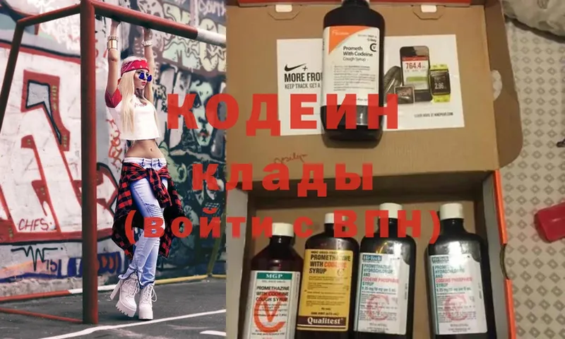 купить наркотики цена  Коломна  Кодеин Purple Drank 